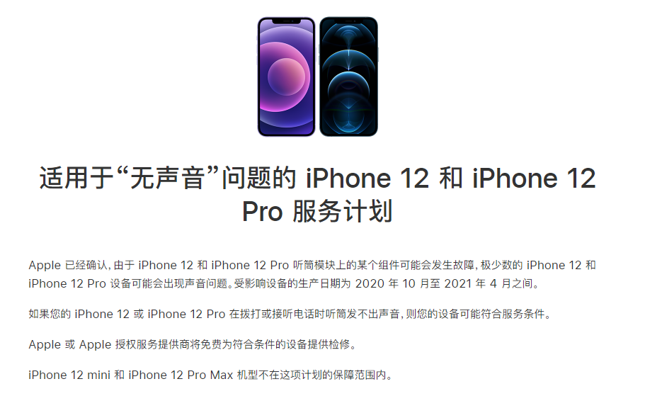 泰和苹果手机维修分享iPhone 12/Pro 拨打或接听电话时无声音怎么办 