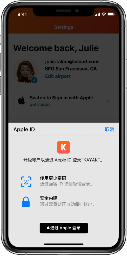 泰和苹果手机维修分享如何在 iPhone 12 上使用“通过 Apple 登录” 