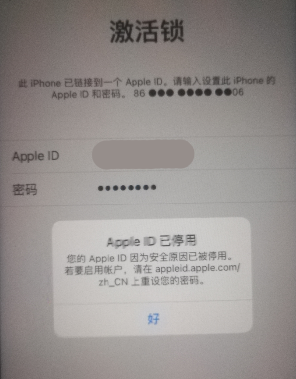泰和苹果手机维修分享iPhone 12 出现提示“Apple ID 已停用”怎么办 