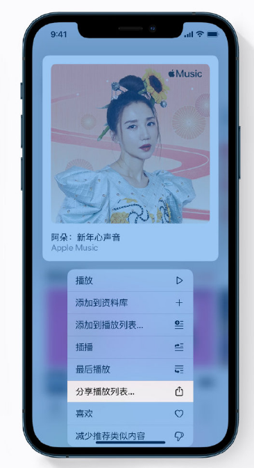 泰和苹果手机维修分享Apple Music 新增新年歌单，快来分享给好友 
