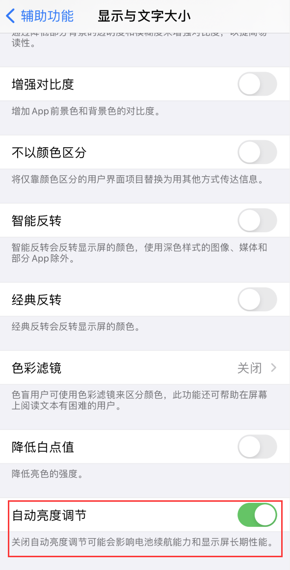 泰和苹果手机维修分享iPhone 自动亮度调节失灵怎么办 