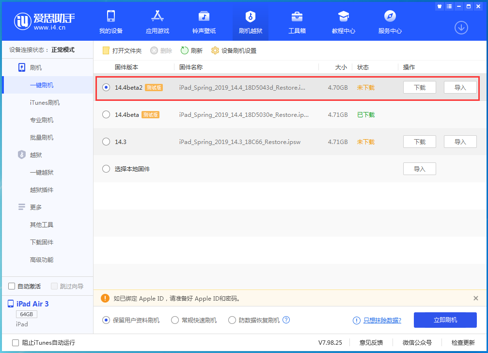 泰和苹果手机维修分享iOS 14.4 Beta 2更新内容及升级方法 