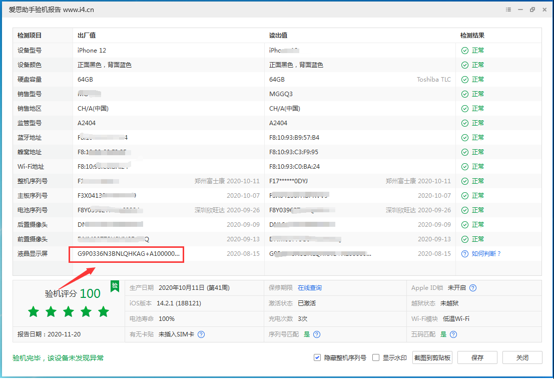 泰和苹果手机维修分享iPhone12全系列屏幕变绿是什么原因造成的 