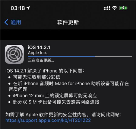 泰和苹果手机维修分享iOS 14.2.1正式版发布 