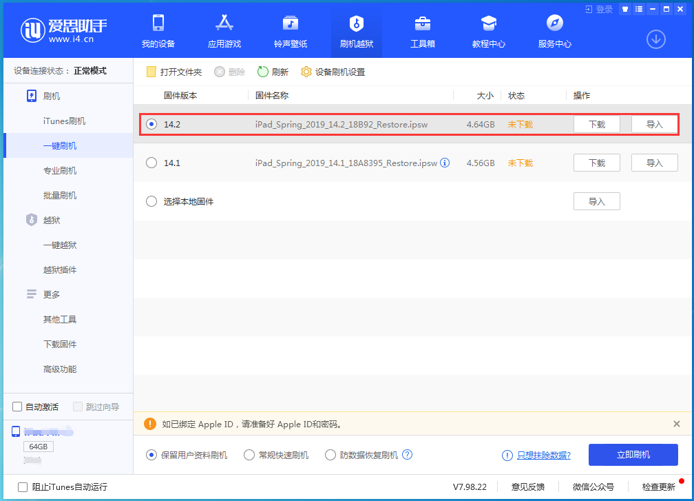 泰和苹果手机维修分享老机型推荐升级iOS14.2正式版吗 