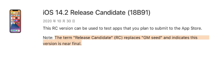 泰和苹果手机维修分享iOS 14.2 RC版是什么版 