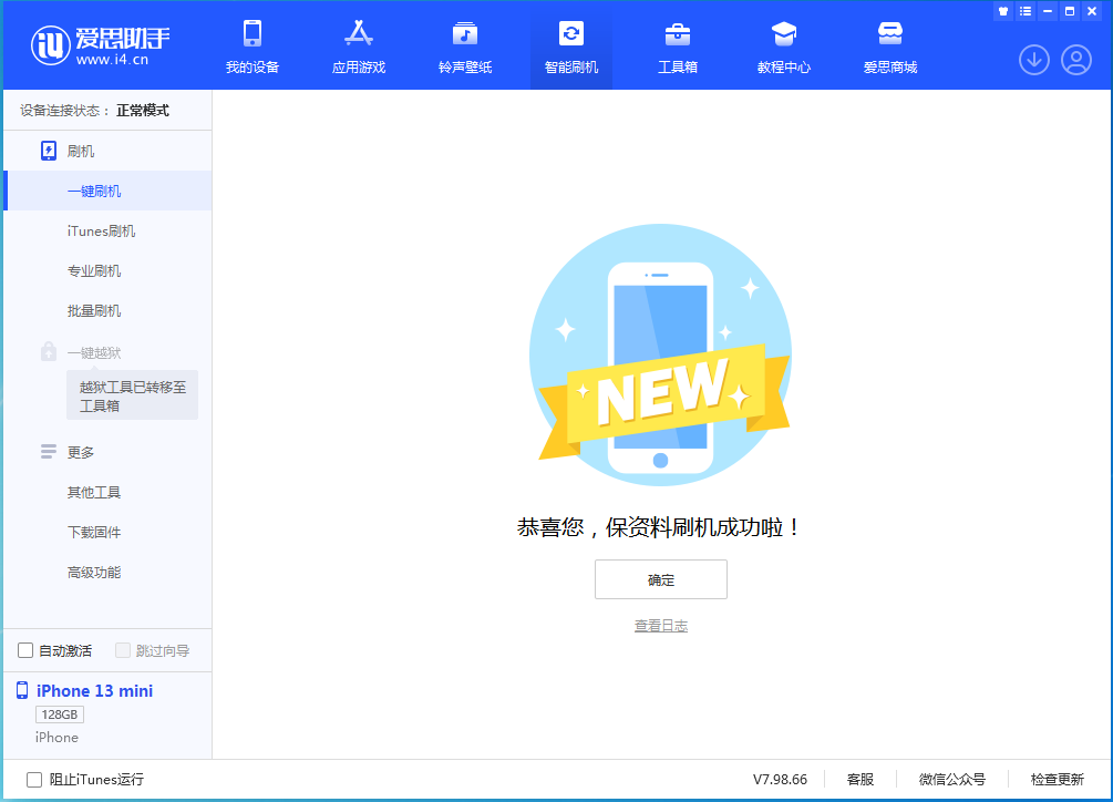 泰和苹果手机维修分享iOS 16.5 RC版升级_iOS 16.5 RC版一键刷机教程 