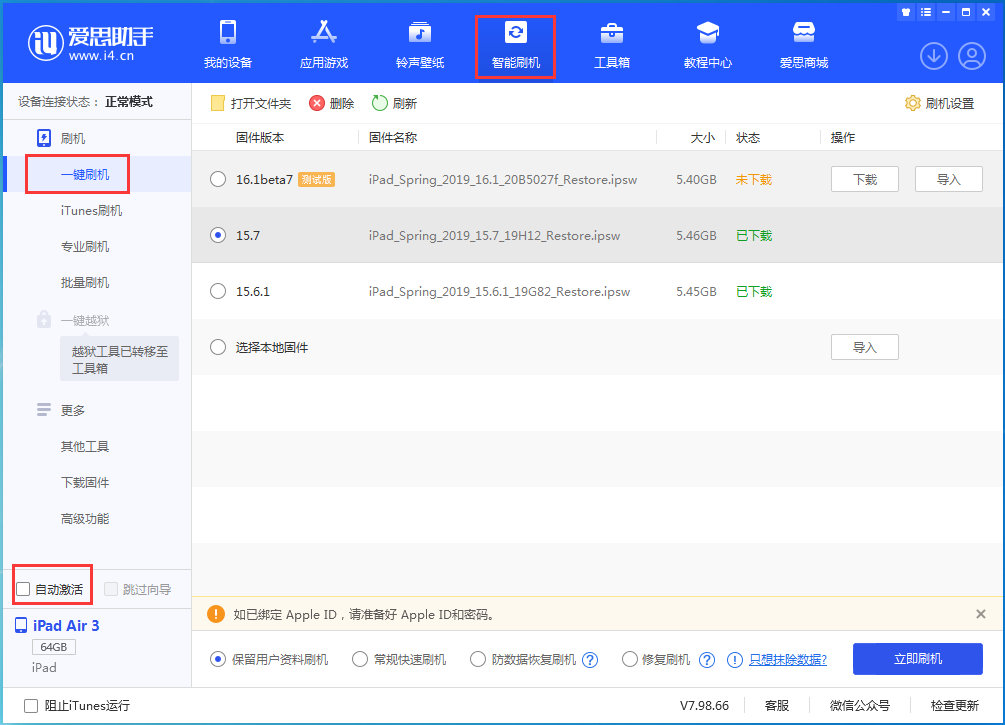 泰和苹果手机维修分享iOS 15.7正式版刷机_iOS 15.7正式版一键升级教程 