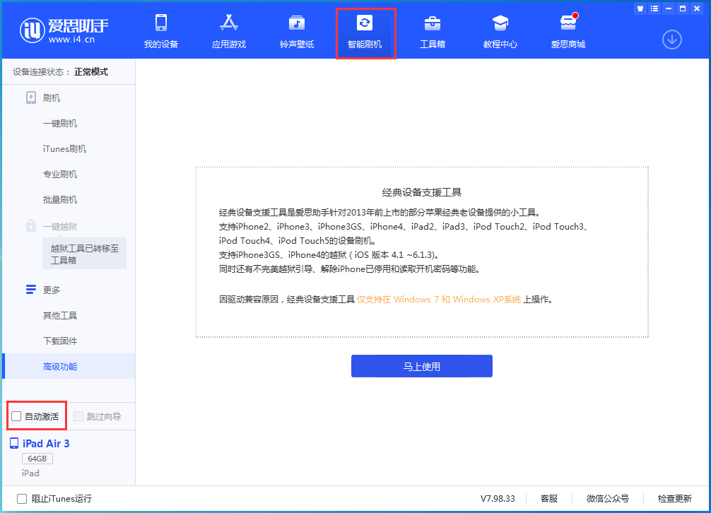 泰和苹果手机维修分享iOS 15.1 正式版升级_iOS 15.1 正式版一键刷机教程 