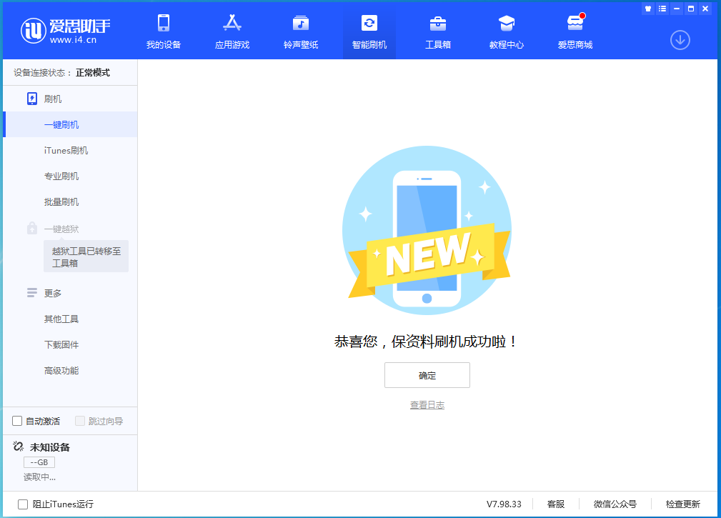 泰和苹果手机维修分享iOS 15.0.2 正式版升级_iOS 15.0.2 正式版一键刷机教程 