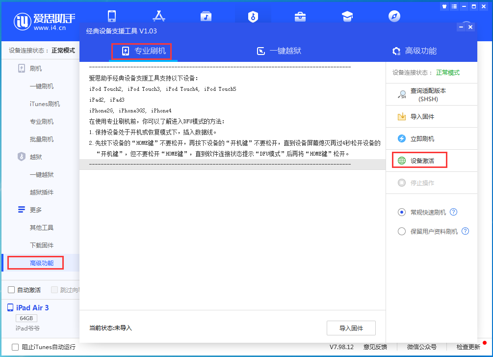 泰和苹果手机维修分享iOS 13.6正式版_iOS 13.6正式版一键刷机教程 