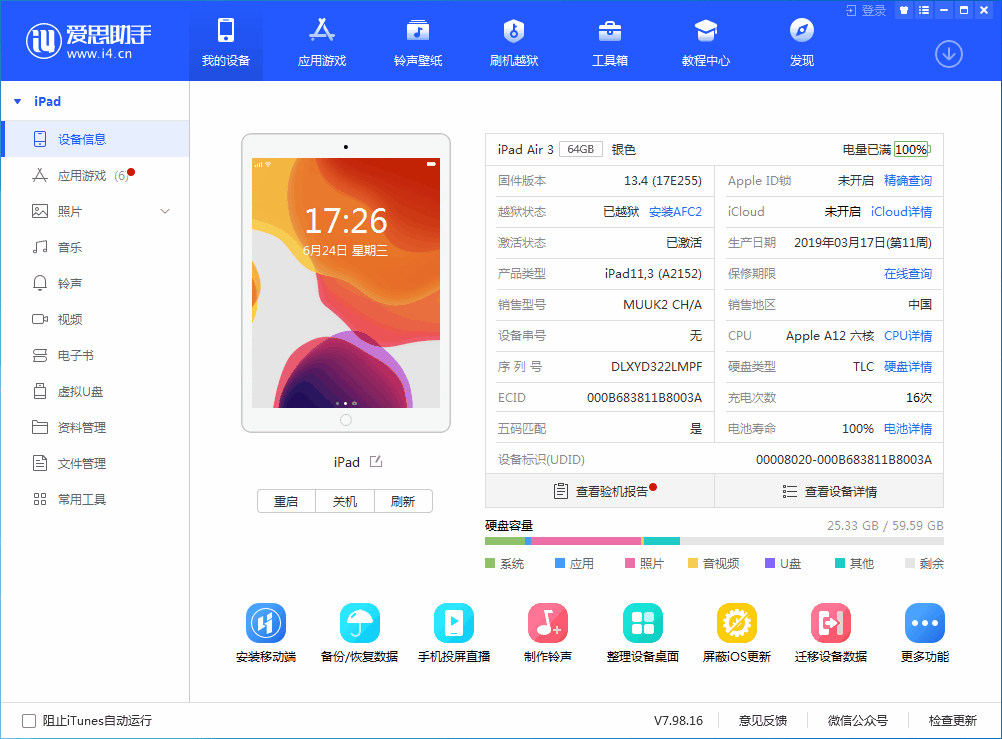 泰和苹果手机维修分享iOS 14 测试版_iOS 14 测试版一键刷机教程 