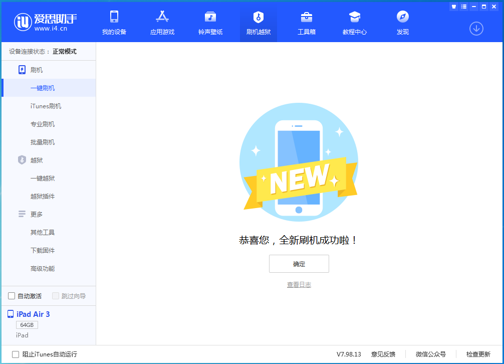 泰和苹果手机维修分享iOS 13.6 测试版_iOS 13.6 测试版一键刷机教程 