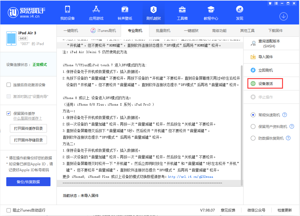 泰和苹果手机维修分享iOS 13.2.3正式版_iOS 13.2.3 正式版一键刷机教程 