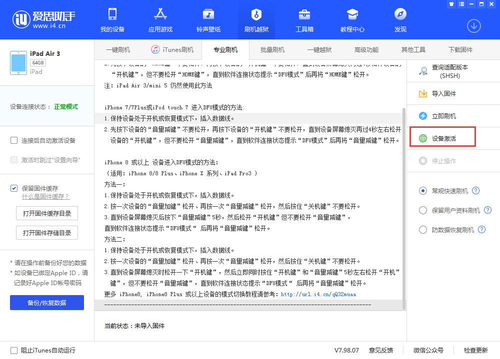 泰和苹果手机维修分享iOS 13.3 测试版_iOS 13.3 测试版一键刷机教程 